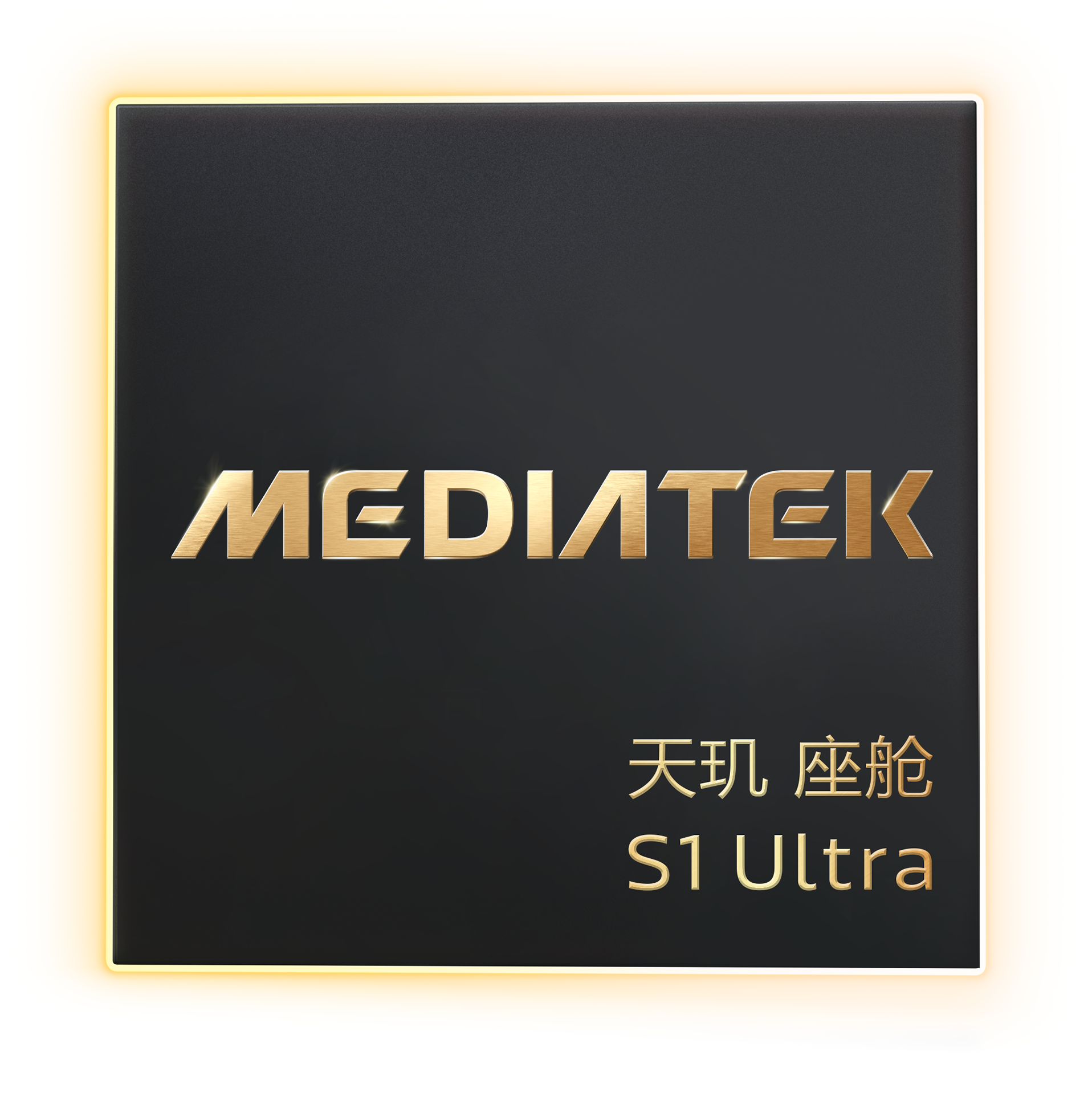 MediaTek 3nm 旗舰座舱芯片——天玑 座舱S1 Ultra正式亮相